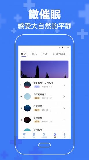 抑郁癥心理咨詢免費(fèi)版 v3.0 安卓版 2