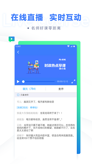 粉筆職教蘋果版 v6.16.97 iphone版 0