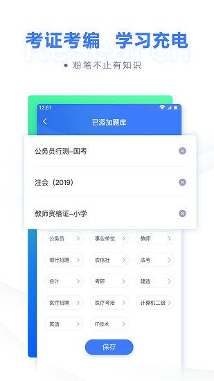 粉筆職教蘋果版 v6.16.97 iphone版 1