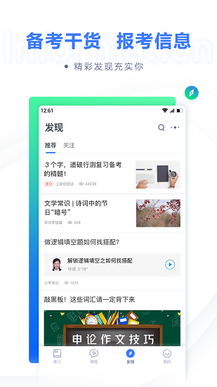 粉筆職教蘋果版 v6.16.97 iphone版 2