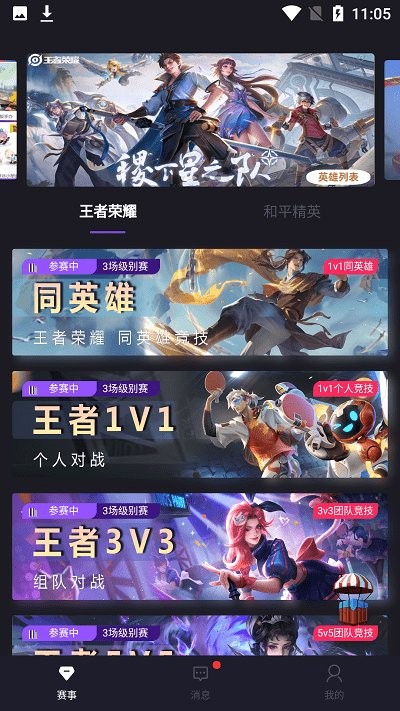 手機王者約戰(zhàn)app