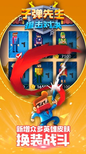 子彈先生狙擊對(duì)決完整版 v1.0.3 安卓版 0