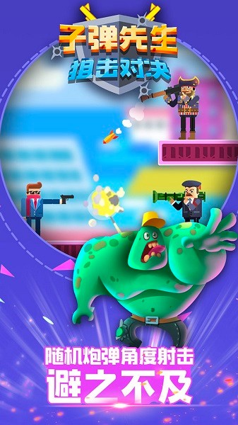 子彈先生狙擊對(duì)決完整版 v1.0.3 安卓版 2