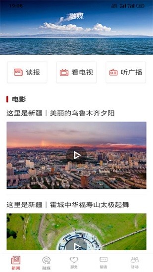 和田發(fā)布客戶端1