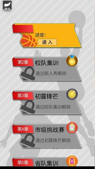 籃球奧利給免廣告 v1.0 安卓版 0