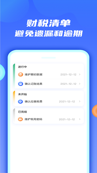 錢(qián)谷財(cái)稅官方版 v1.4.2 安卓版 0