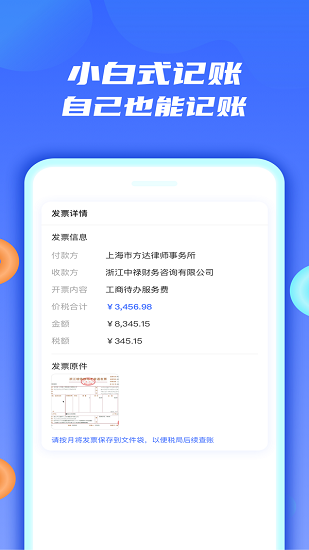 錢(qián)谷財(cái)稅官方版 v1.4.2 安卓版 1