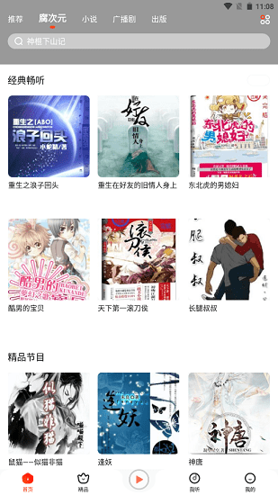 耳海FM app最新版0