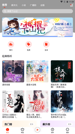 耳海FM app最新版2