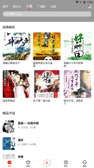 耳海FM app最新版1