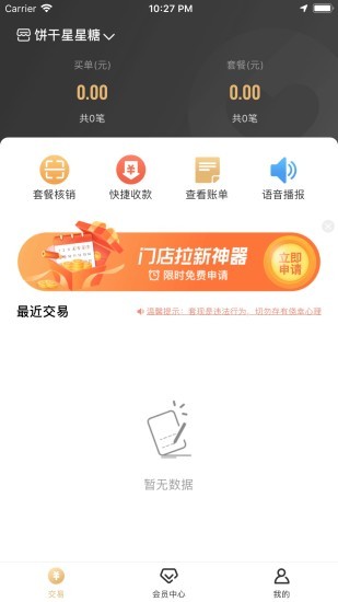 安全付生意寶app v2.1.11 安卓版 1