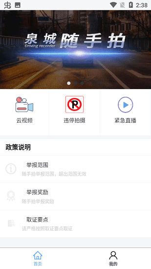 泉城隨手拍違章舉報(bào)平臺(tái) v1.0.0 安卓版 0