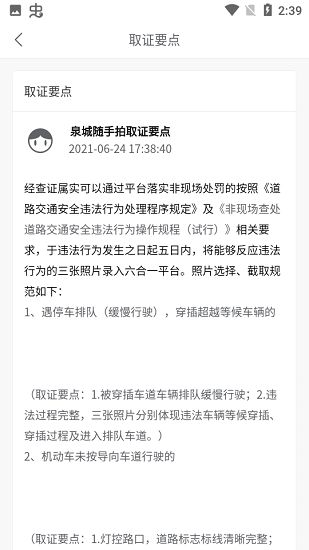 泉城隨手拍違章舉報(bào)平臺(tái) v1.0.0 安卓版 3
