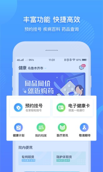 健康新疆兵團app v3.6.7 安卓版 1