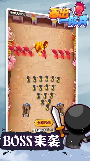 畫出一隊兵小游戲 v179 安卓版 0