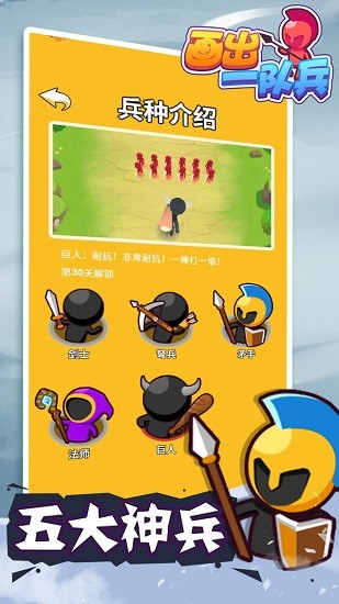 畫出一隊兵小游戲 v179 安卓版 3