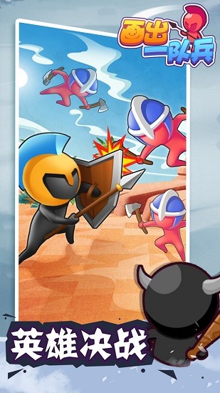 畫出一隊兵 畫出一隊兵下載