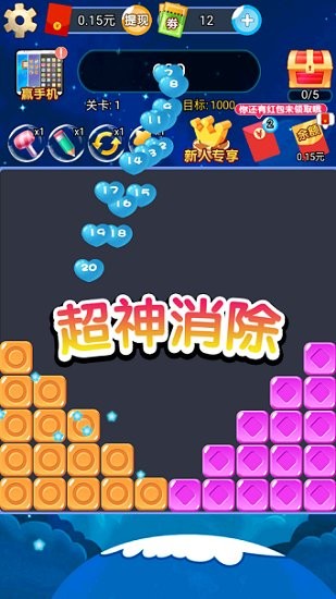 爆破消星星手游下載