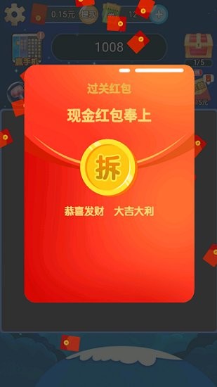 爆破消星星紅包版 v1.0.0.000.0714.1157 安卓版 2