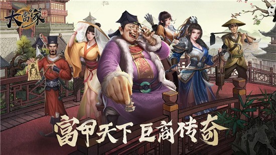 回到明朝當(dāng)首富游戲下載