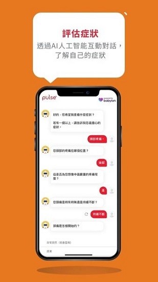 保誠we do pulse apk0