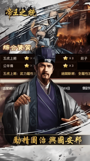 帝王之統(tǒng)免費版 v1.0.1 安卓版 0