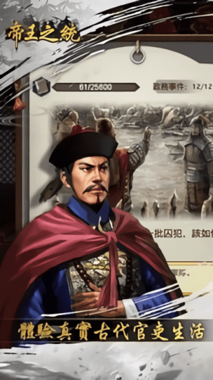 帝王之統(tǒng)免費版 v1.0.1 安卓版 1