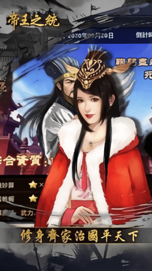 帝王之統(tǒng)免費版 v1.0.1 安卓版 2