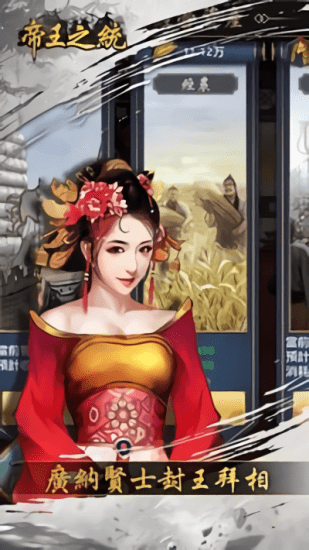帝王之統(tǒng) 帝王之統(tǒng)手游