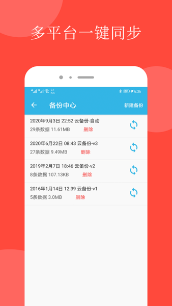 番茄備忘錄 v1.1.6 安卓版 0