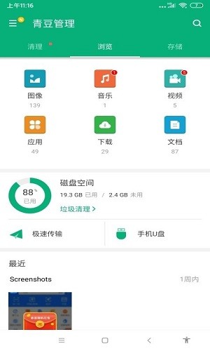 青豆管理最新版 v2.6.6 安卓版 0