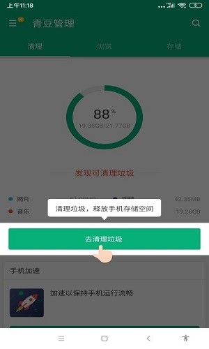 青豆管理最新版 v2.6.6 安卓版 1