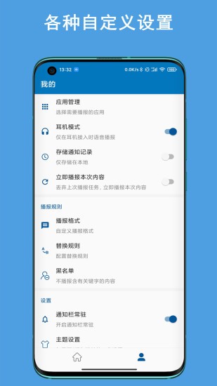 通知播報助手軟件 v2.4.17 安卓手機(jī)版 0