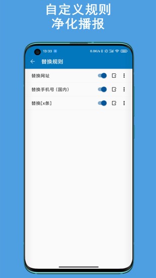 通知播報助手軟件 v2.4.17 安卓手機(jī)版 2
