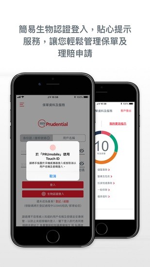 prumobile保誠官方app v3.13 手機版 0