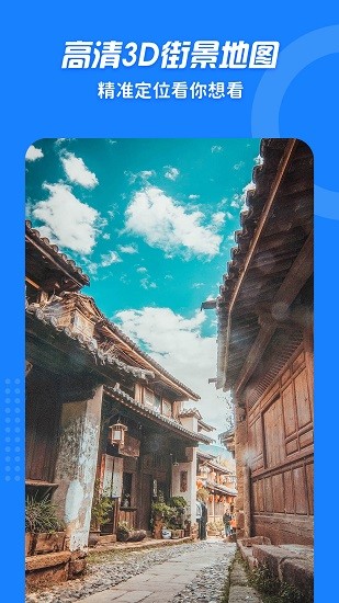 3D街景地圖VR最新版 v1.0.2 安卓版 0