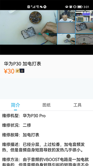 楊長順維修家ios版 v1.1.5 iphone手機(jī)版 1