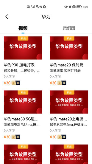 楊長順維修家ios版 v1.1.5 iphone手機(jī)版 2