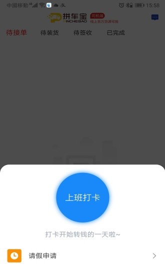 拼車(chē)寶司機(jī)app v3.0.4 安卓最新版 0