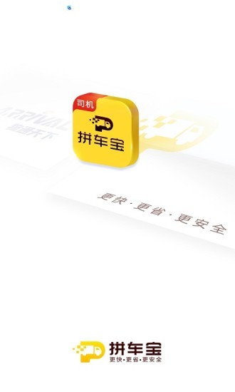拼車(chē)寶司機(jī)app v3.0.4 安卓最新版 3
