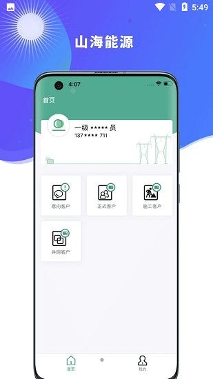 山海能源