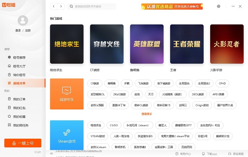u號(hào)租pc客戶(hù)端 v2.01 官方最新版 0