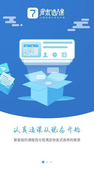 周末選課官方版 v1.2.5 安卓版 0