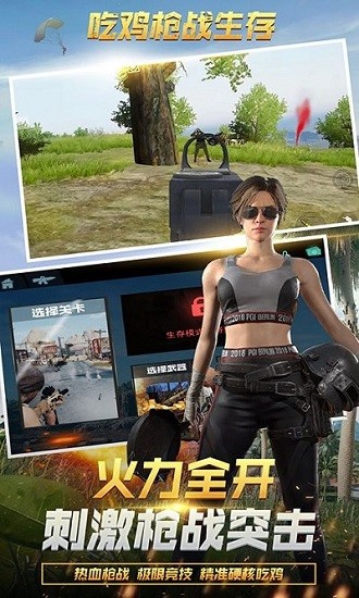 吃雞槍戰(zhàn)生存最新版 v7.1 安卓版 0