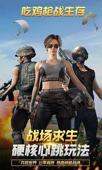 吃雞槍戰(zhàn)生存最新版 v7.1 安卓版 1