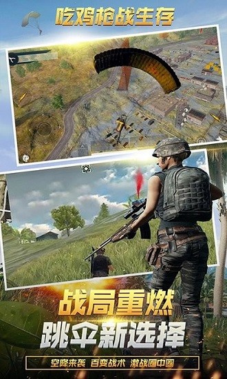 吃雞槍戰(zhàn)生存最新版 v7.1 安卓版 3