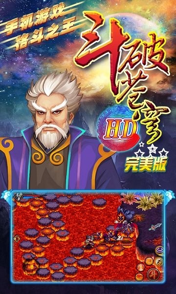 斗破蒼穹hd游戲