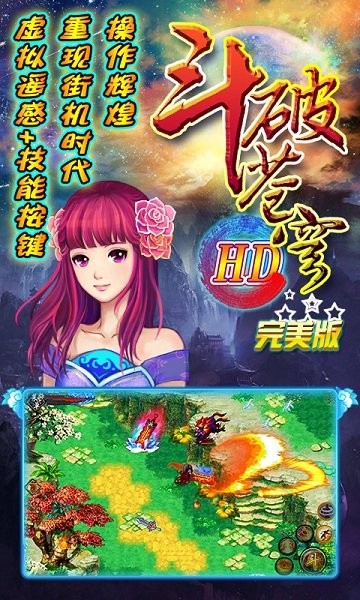 斗破蒼穹hd完美版 v1.4 安卓單機版 2