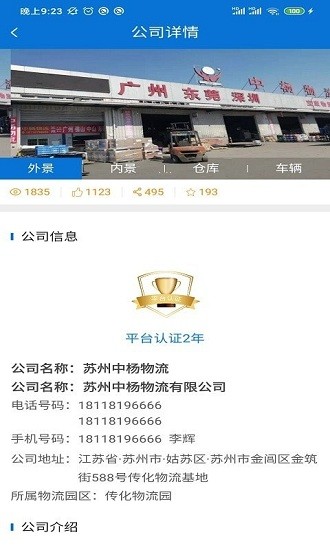 車馬幫貨主端app v3.0.1 安卓版 1