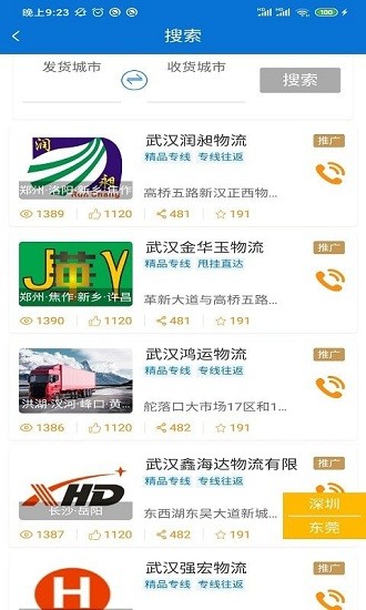 車馬幫貨主端app v3.0.1 安卓版 0